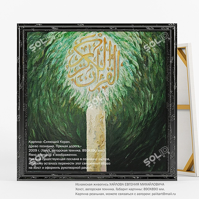 Title: Divine Artistry: Ascension & Noble Qur'an 3D model image 1