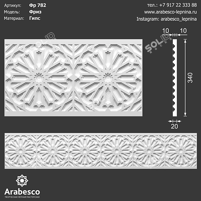 Arabesco Frieze 782: Intricate Gypsum Embellishment 3D model image 1