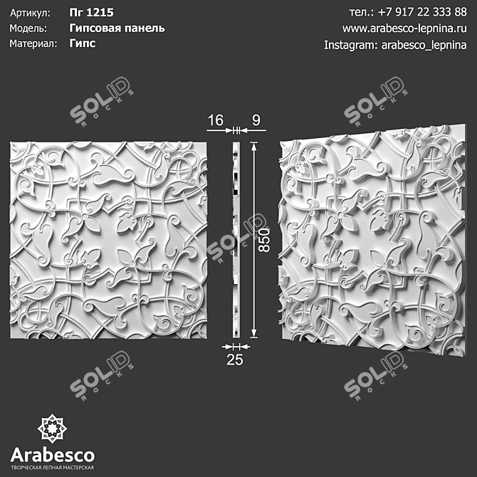 Arabesco Panel 1215: Exquisite Eastern Gypsum Panel 3D model image 5