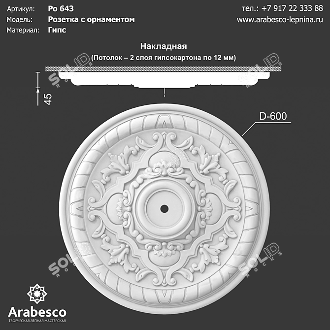 Ornate Rosette Rо 643 Gypsum 3D model image 1