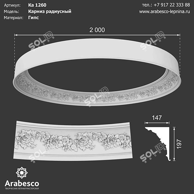 Radius Cornice KA 1260 Gypsum 3D model image 1