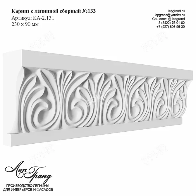 Elegant Cornice with Ornament №133 3D model image 1