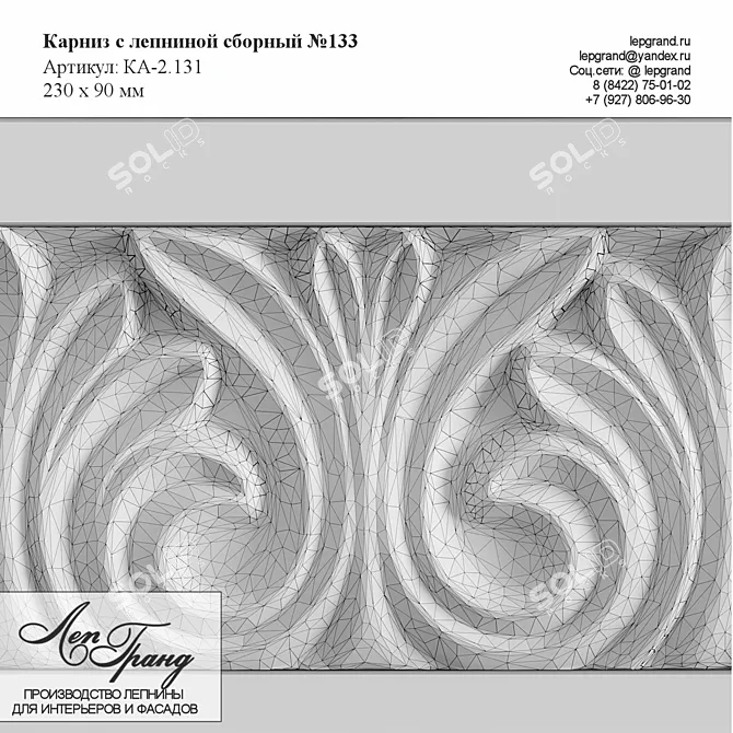 Elegant Cornice with Ornament №133 3D model image 3