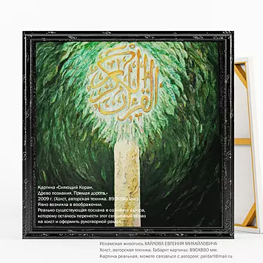 Title: Divine Artistry: Ascension & Noble Qur'an 3D model image 1 