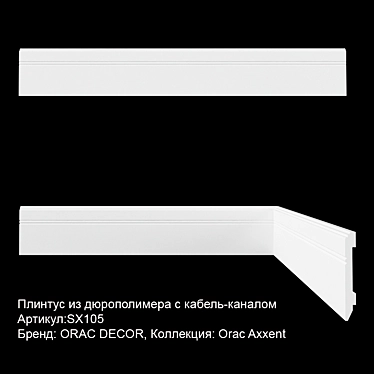 ORAC DECOR SX105: Durable Cable Channel Skirting 3D model image 1 