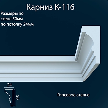 Elegant K-116 Crown Molding 3D model image 1 