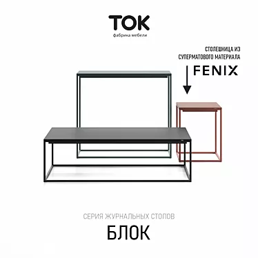 BLOCK COFFEE TABLE SERIES