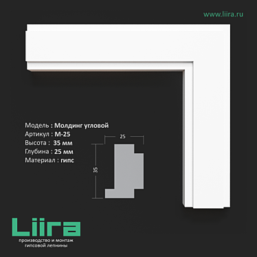 Corner molding М-25, 35Нх25 mm